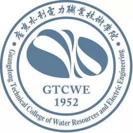 廣東水利電力職業(yè)技術(shù)學(xué)院
