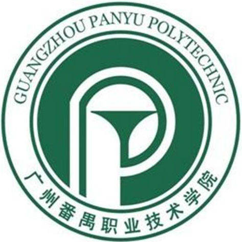 廣州番禺職業(yè)技術(shù)學(xué)院