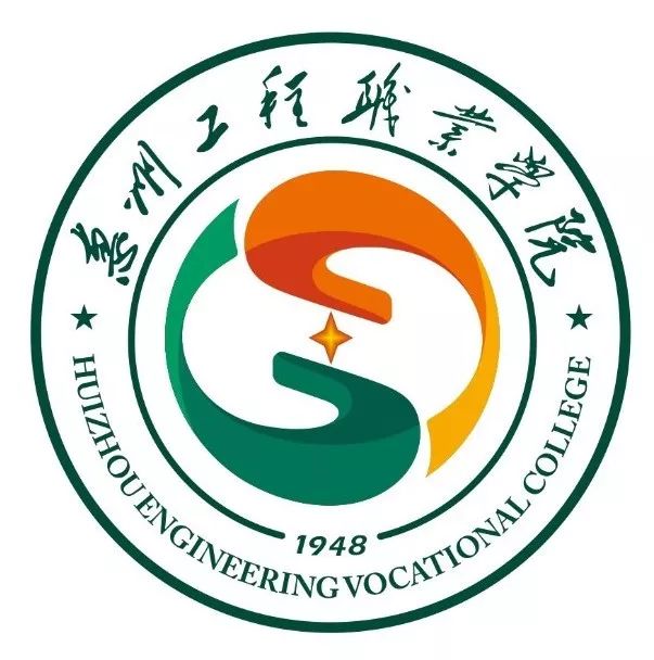 惠州工程職業(yè)學(xué)院